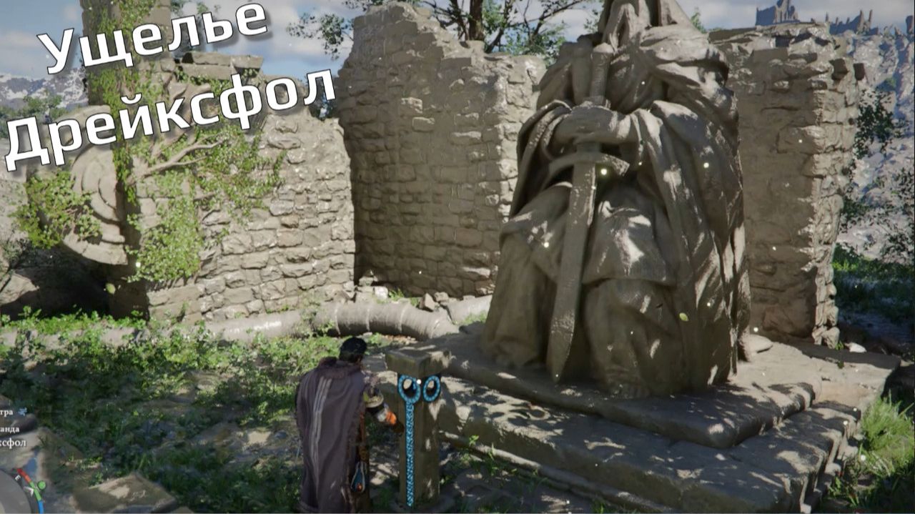Crimson Desert. Ущелье Дрейксфол.