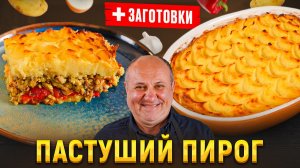Моя любимая картофельная ЗАПЕКАНКА и секреты заготовок впрок. Рецепт Лазерсона