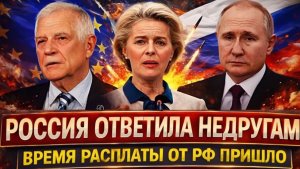 Россия ответила недругам Время расплаты от Путина пришло Победавека для РФ