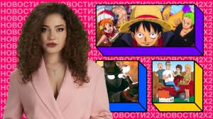 Возвращение «Царя горы», перезапуск One Piece, Человек-паук Николаса Кейджа и мульт по «Пакману»