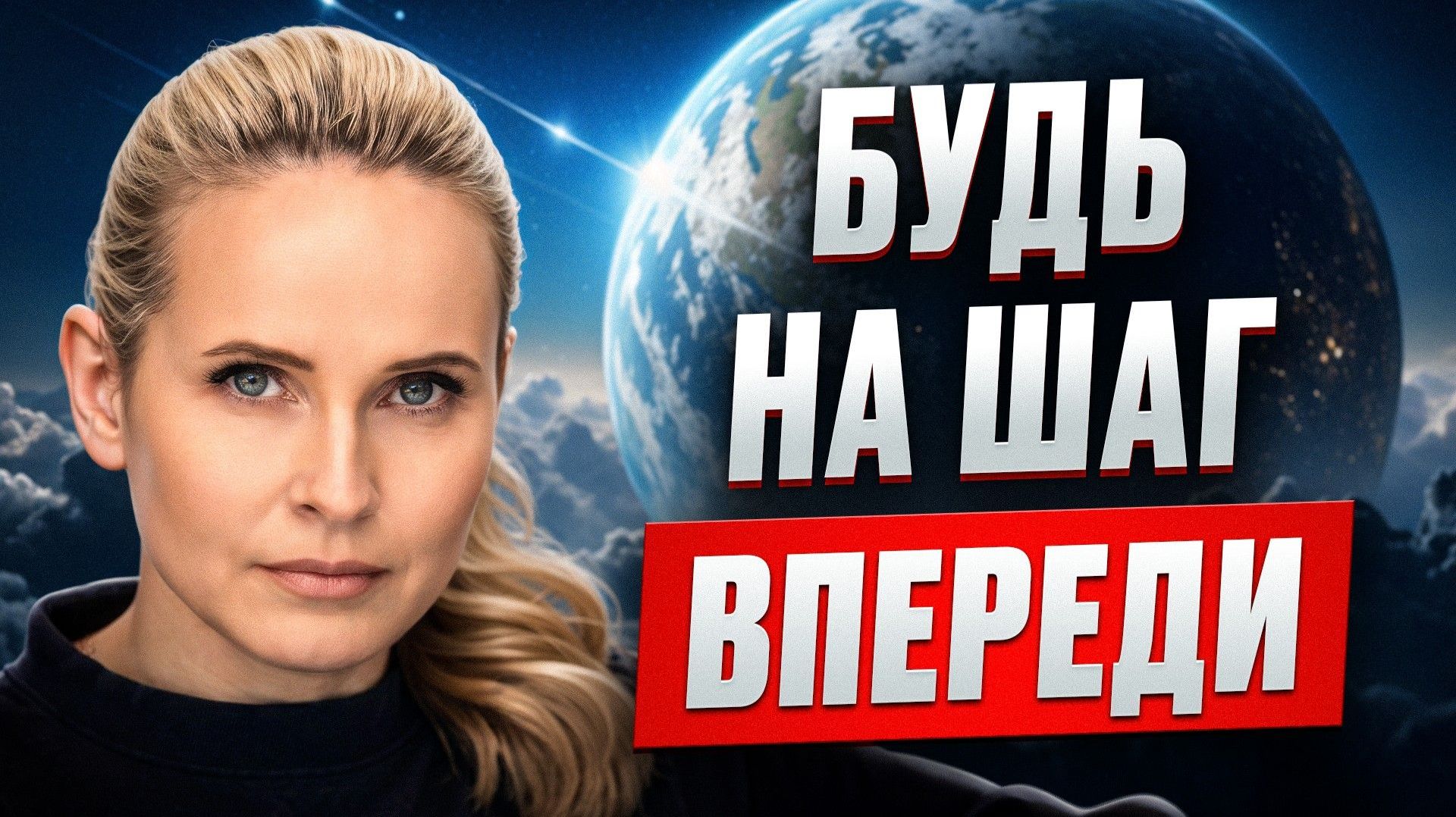 Не все перейдут в НОВОЕ ВРЕМЯ! Что ждать от будущего и каким должен быть человек будущего?