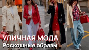 Уличная мода – Шикарный весенний шоппинг и роскошные образы. Италия, 2026