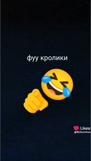 Likeе