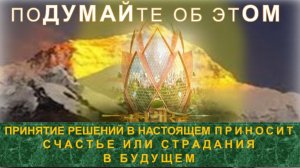 ПРИНЯТИЕ РЕШЕНИЙ -  компиляция - серия ПОДУМАЙТЕ ОБ ЭТОМ