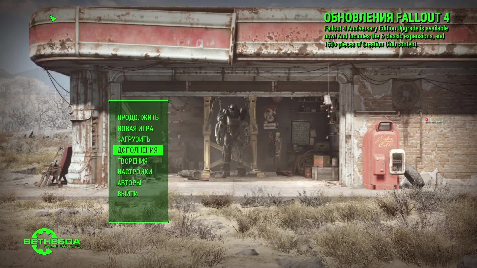FALLOUT4 смотреть онлайн