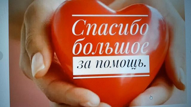 Татьяну Владимировну из Ниж.Новгорода благодарю за денежку! 19.05.2026