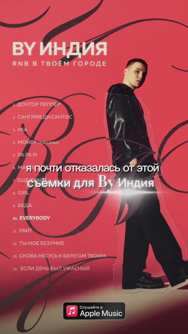 Я почти отказалась от этой стилизации съёмки для By Индия