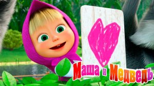 Маша и медведь Мультик - Маша и Медведь мультфильм - Смотреть Маша и Медведь