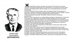 «Бессмертный взвод» ЕАО - Александр Дорошенко в  проекте «Биробиджанер Штерн» и РИА Биробиджан