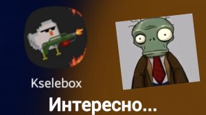 skele box (копия пипл плейграунд) (идея от баобаб 4)