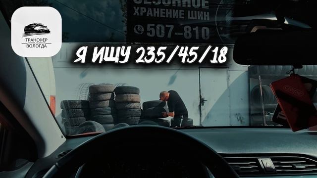 Трансфер Вологда 35