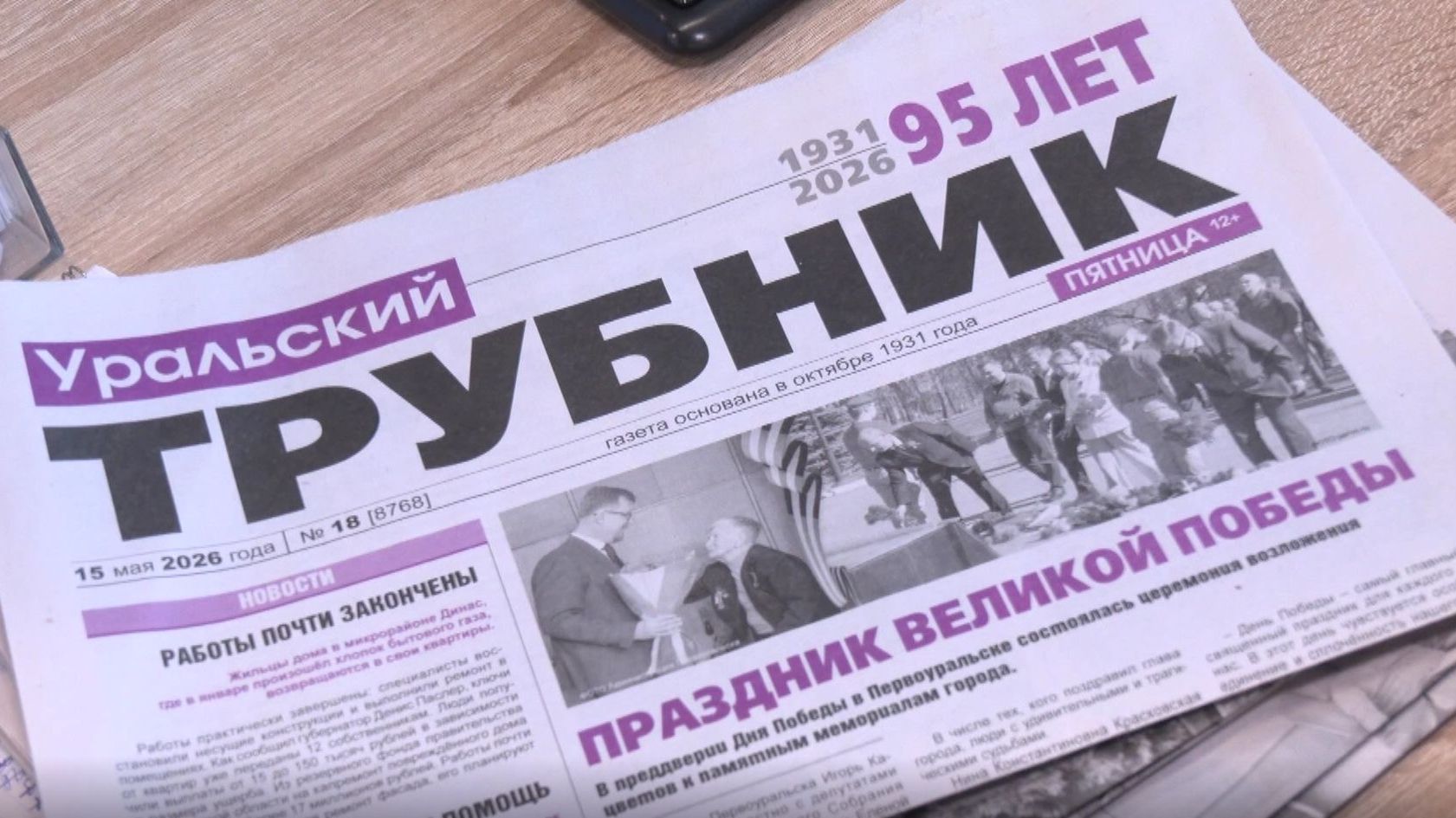 Сотни первоуральцев остались без любимой газеты