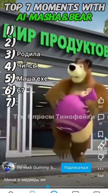 Маша и медведь мемы смотреть онлайн