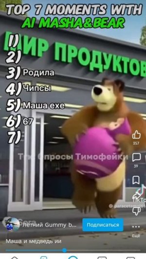 Маша и медведь мемы