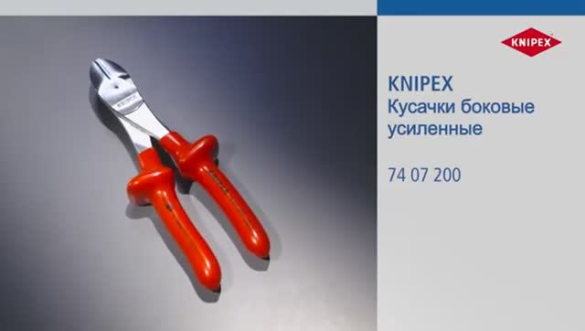 Бокорезы особо мощные VDE, KNIPEX KN-7407200