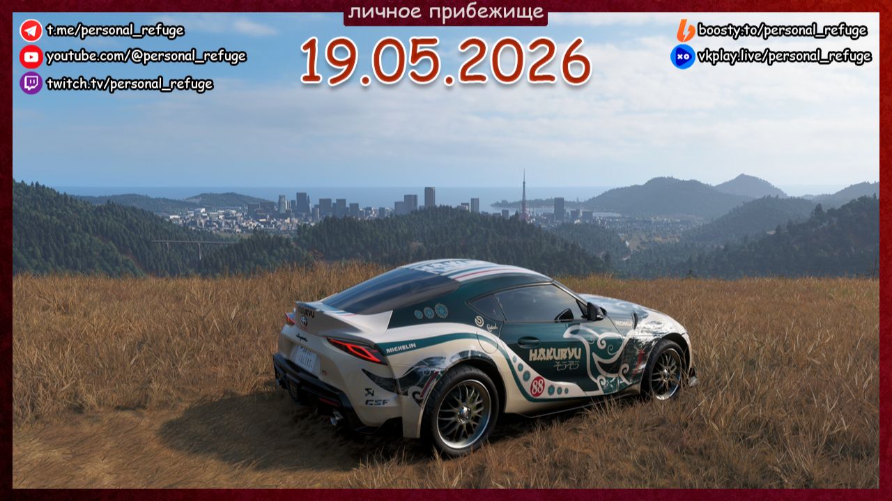 Браслеты и гонки в Forza Horizon 6. 19.05.2026
