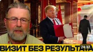 Китайский отказ_ что не получил Трамп - Джонсон и Наполитано