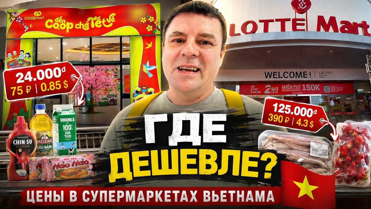 Обзор цен на продукты! Гипермаркеты Lotte Mart и Coop Mart. [Обновленная версия]
