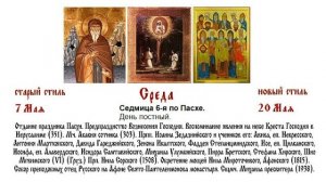 20.05.2026 Божественная Литургия. Среда. Седмица 6-я по Пасхе.