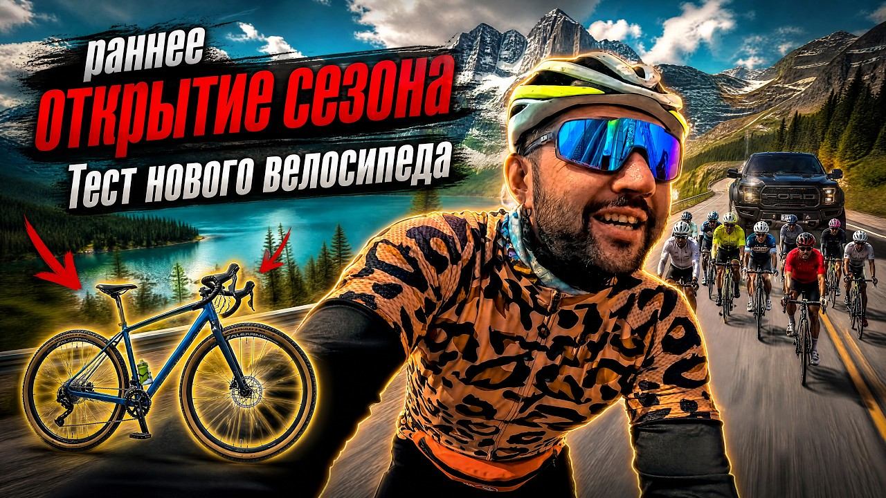 Кайфовый Велотур с ЖИРком. Обзор и тест велосипеда STINGER Gravix FS-1