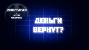 ЭМИТЕНТ ИДЕТ К БАНКРОТСТВУ: ВЕРНУТ ЛИ ДЕНЬГИ ПО ОБЛИГАЦИЯМ?