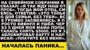 Истории из жизни|Началась паника|Аудио рассказы|Аудиокниги слушать онлайн|Жизненные истории