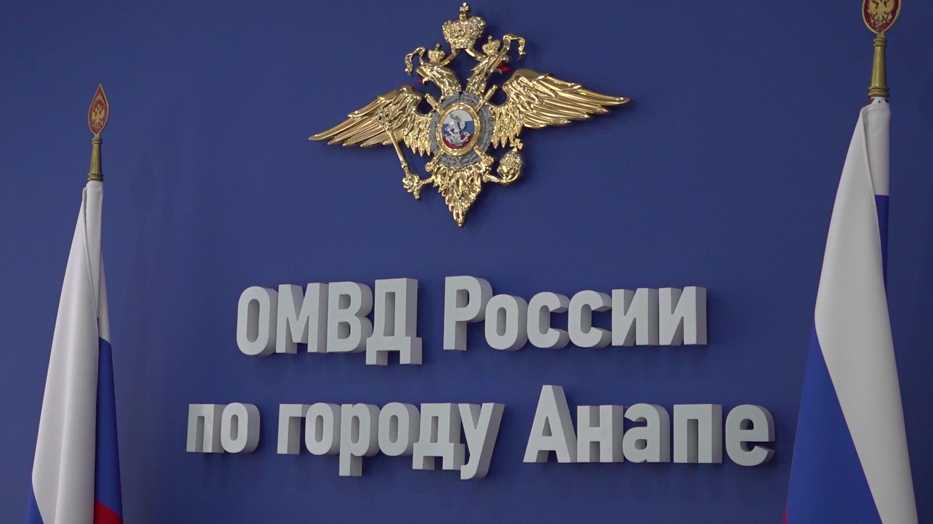 Безопасность курорта: в Анапе представили нового начальника ОМВД смотреть онлайн