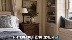 Интерьеры фото для вдохновения разные стили для души 🛋️ (2)