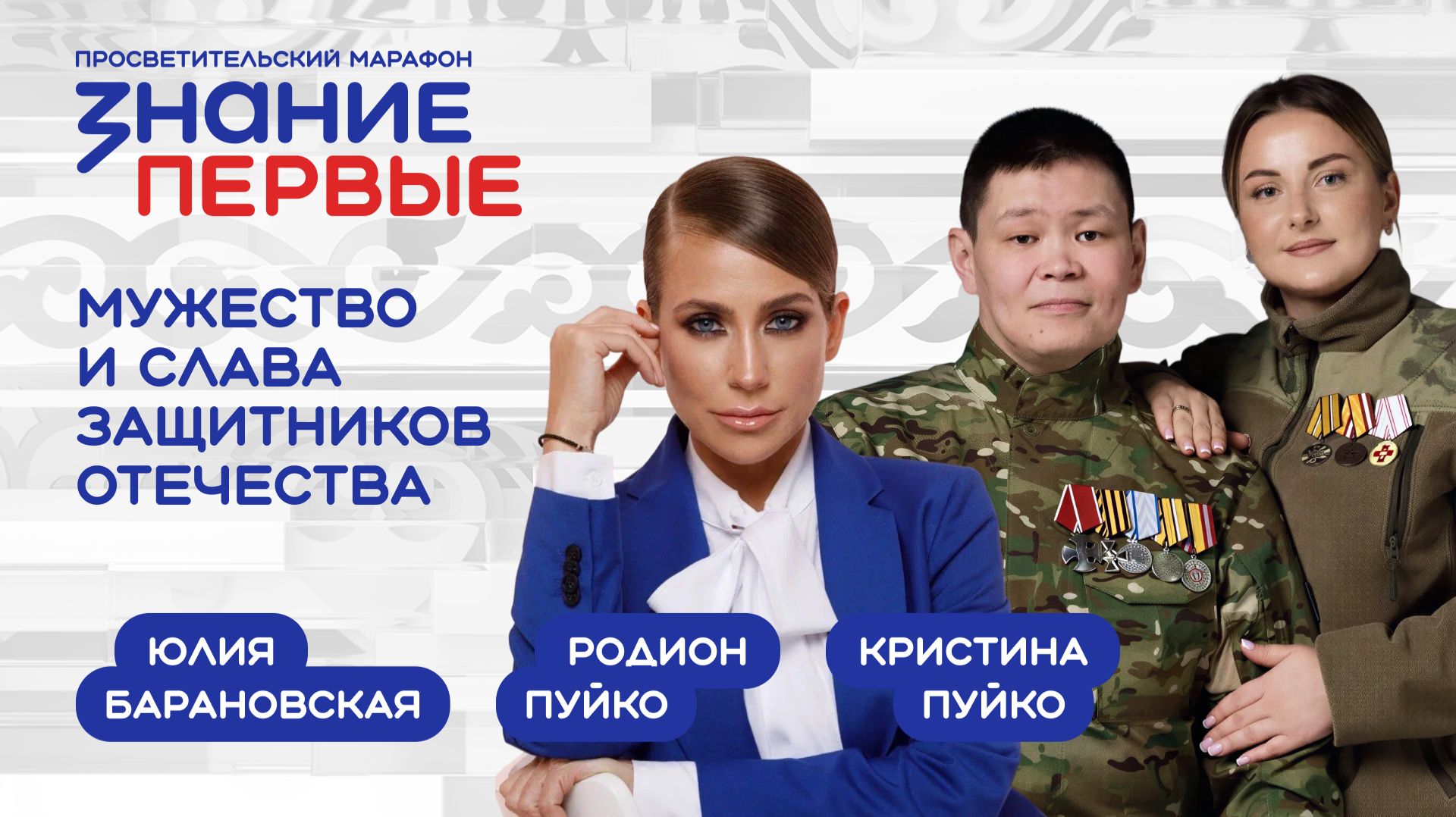 Мужество и слава защитников Отечества: Родион и Кристина Пуйко