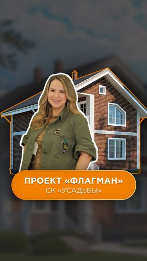 Каменный двухэтажный дом «Флагман»
