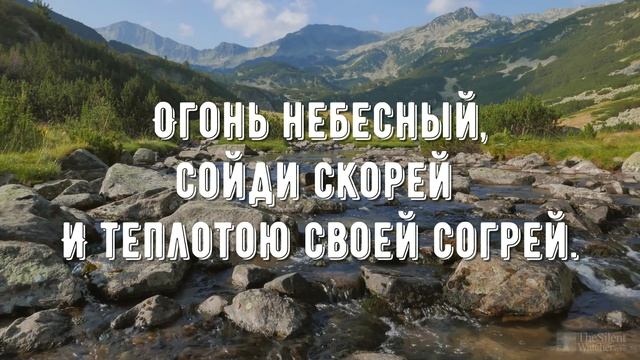 Дух Святой зовём смиренно - минус мой 3 смотреть онлайн