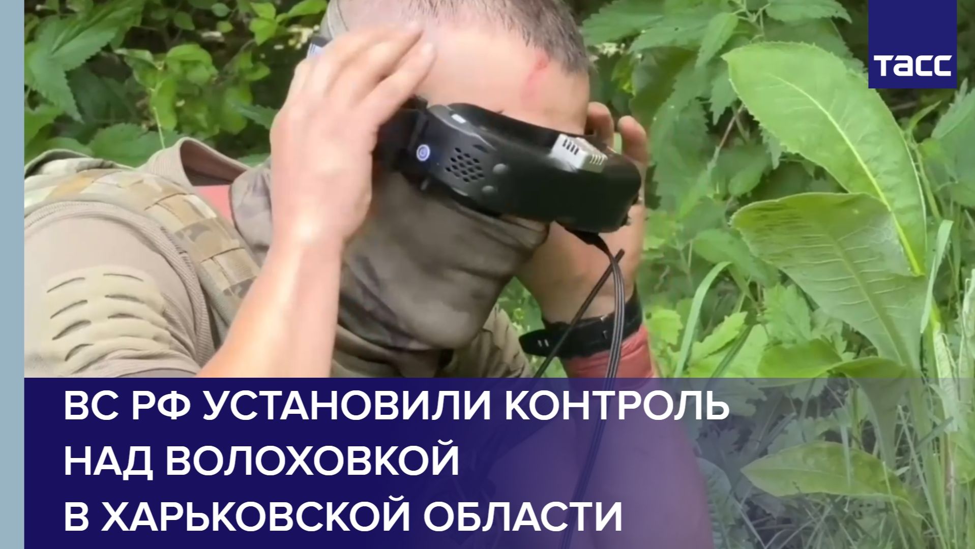 ВС РФ установили контроль над Волоховкой в Харьковской области