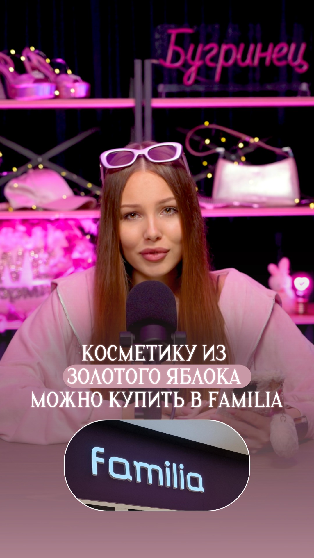Косметику из Золотого яблока можно купить в Фамилиа смотреть онлайн