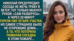 Истории из жизни «ОН СЖЁГ СОСЕДЯМ ДОМА И ФОТОГРАФИИ»  Слушать рассказы о любви. Аудиокниги слушать