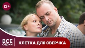 Клетка для сверчка. Все серии с 1 по 4. Детектив. Смотреть онлайн в хорошем качестве