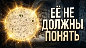 Манускрипт Войнича: Книгу, Которую Запрещено Понимать! | История для сна (Ночной Летописец)