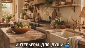 Интерьеры фото для вдохновения разные стили для души 🛋️ (12)