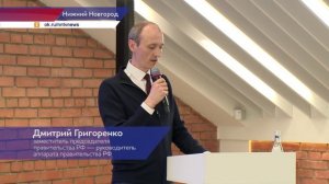 Заместитель председателя Правительства РФ Дмитрий Григоренко провёл лекцию для молодых госслужащих