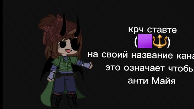 Оке Майя тебе хана