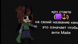 Оке Майя тебе хана