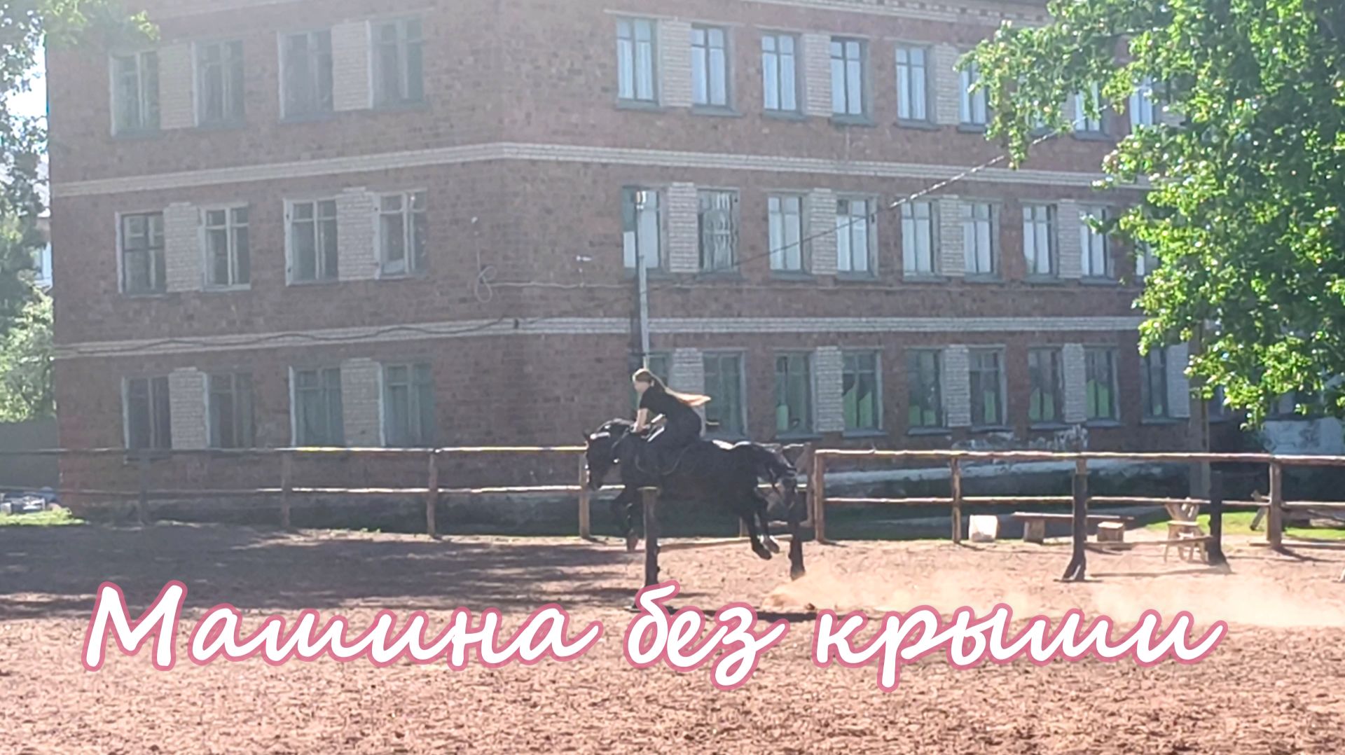 Машина без крыши