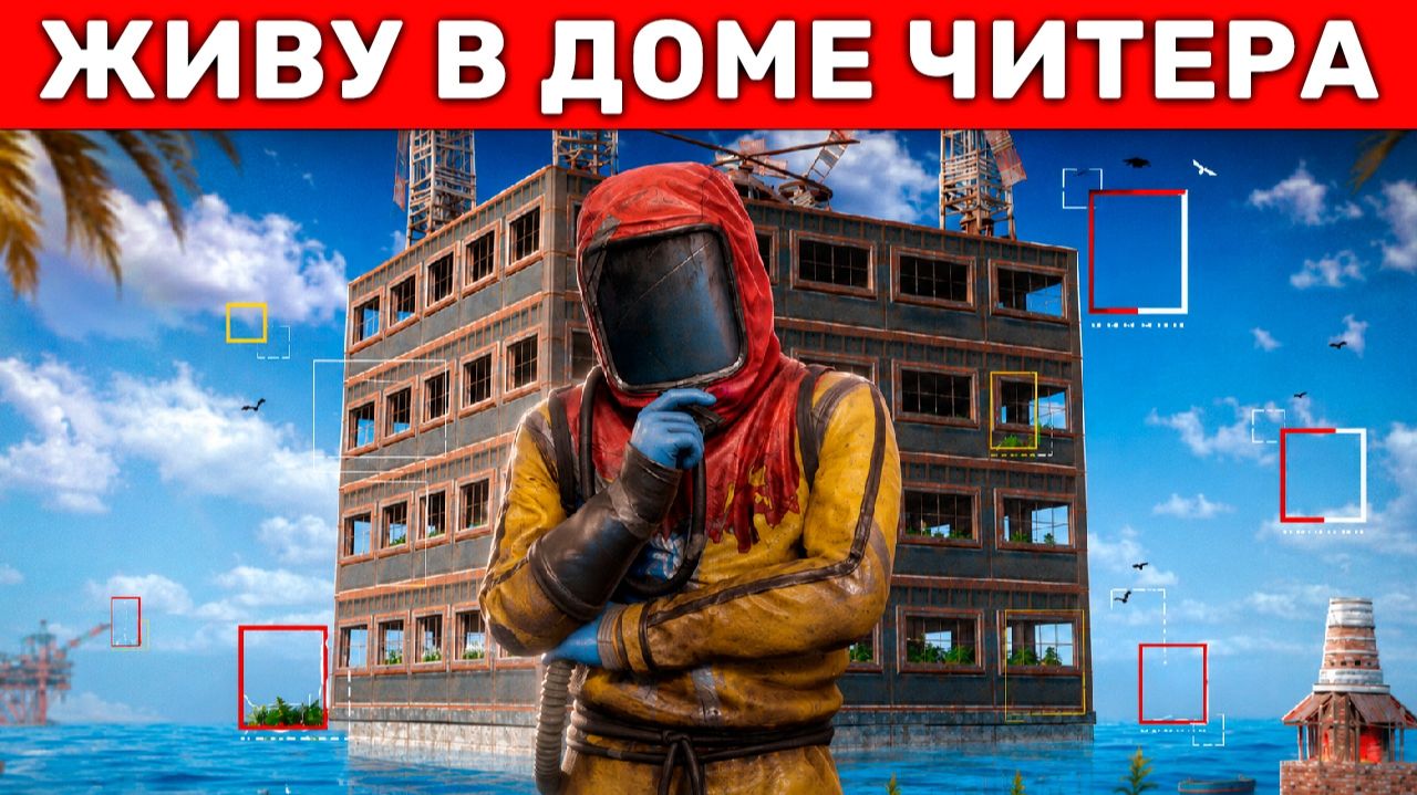 АДМИН построил ДОМ в ДОМЕ ЧИТЕРА! Админ Патруль в Rust/Раст!