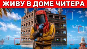 АДМИН построил ДОМ в ДОМЕ ЧИТЕРА! Админ Патруль в Rust/Раст!