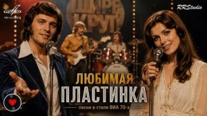 В вагоне поезда РЕТРО НОСТАЛЬГИЯ ПУТЕШЕСТВИЕ В ЮНОСТЬ Сборник в стиле ВИА 70-х Retro Soul Melodies