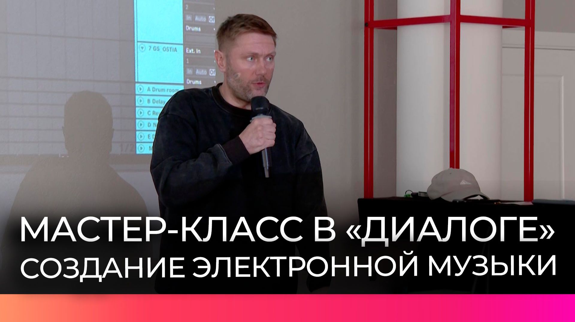Звукорежиссёр телеканала НТ Константин Иванов научил новгородцев создавать электронную музыку