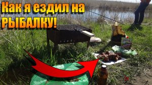 Еду на рыбалку с ЛУЧШИМИ! Отчет от Слава 55