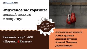 Мужское выгорание: первый подход к снаряду