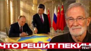 Путин в Пекине_ сигнал по Украине - Макговерн и Наполитано