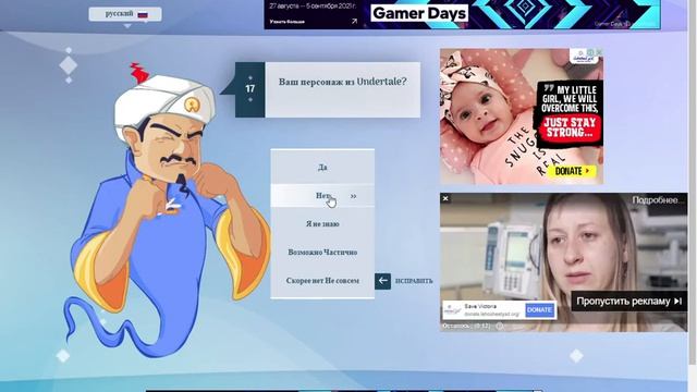 Загадал Акинатору Моршу