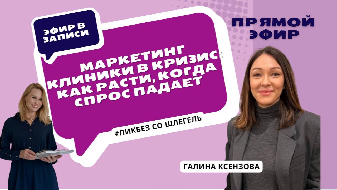 Спрос падает. Что делать клинике? Маркетинг, который помогает расти